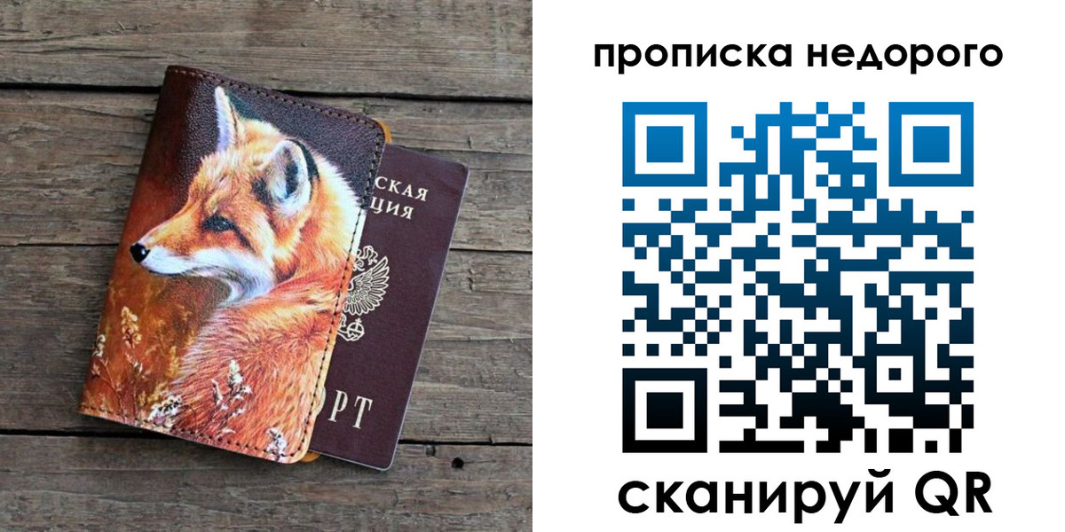 найти адрес прописки в Сельцо