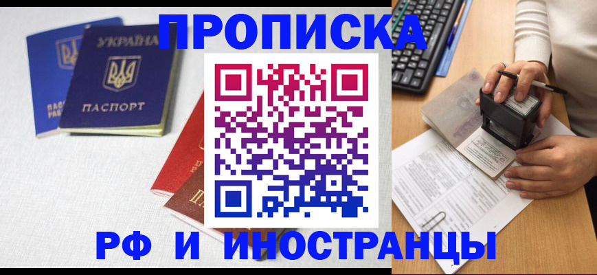 временная регистрация недорого в Сельцо