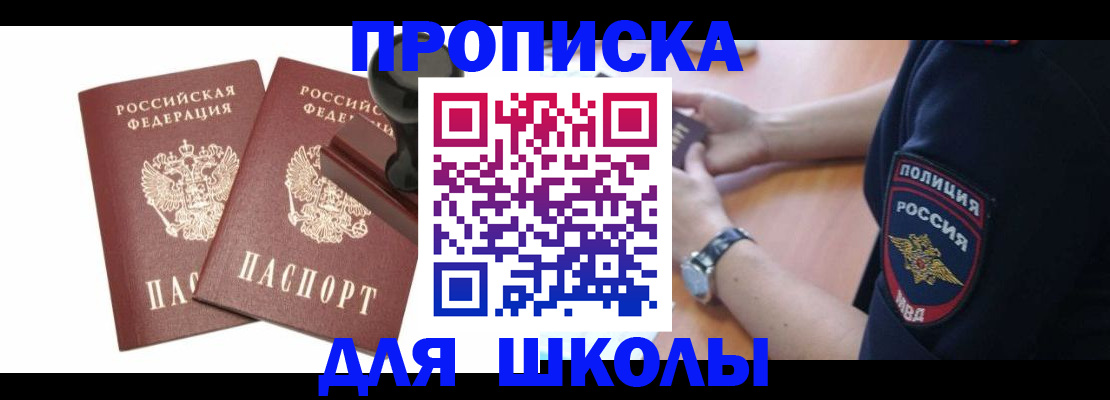 временная регистрация в Сельцо