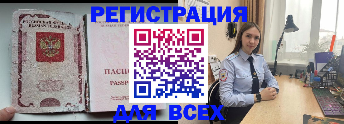 временная регистрация законно в Сельцо